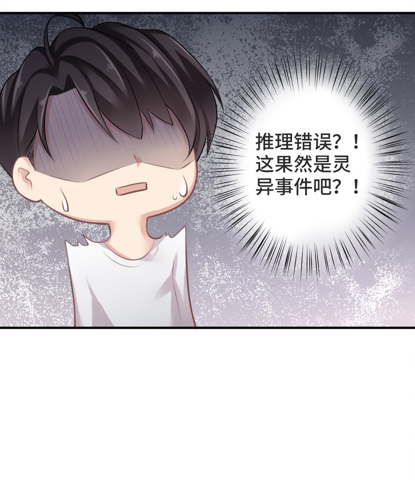 002 灵异事件？！15