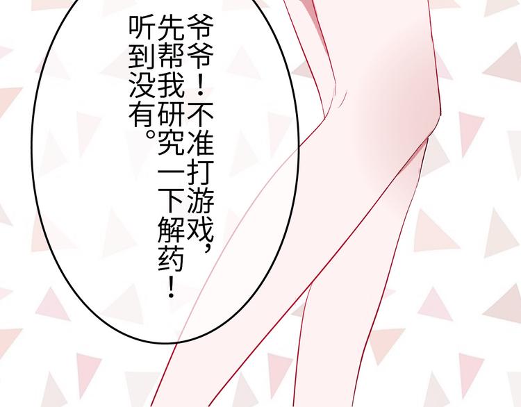 第1话：把我普通的日常还给我77