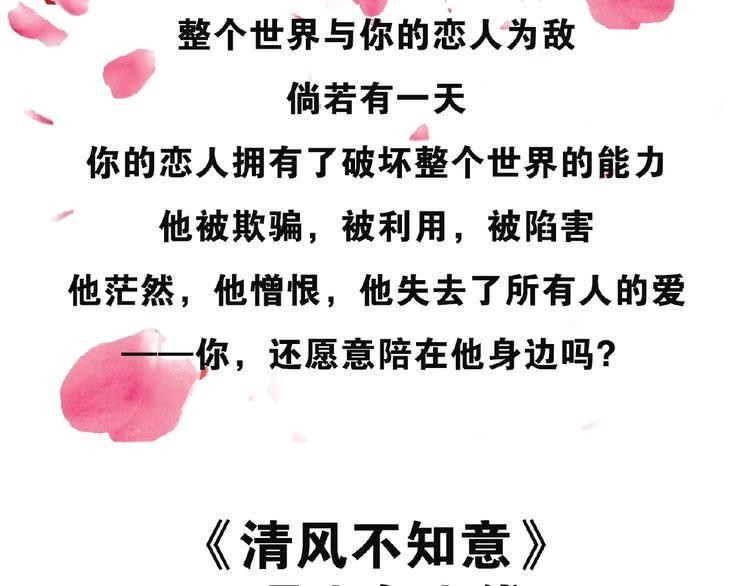 新作预热 清风不知意3