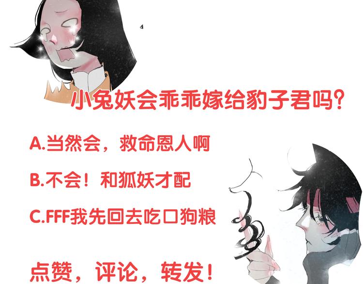 兔嫁·我才不要嫁给一只豹子44