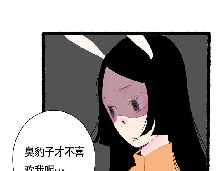 兔嫁·做我的妻子吧25