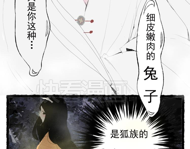 兔嫁·我才不要嫁给一只豹子23