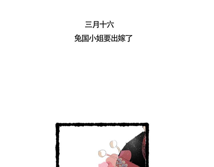 兔嫁·做我的妻子吧59