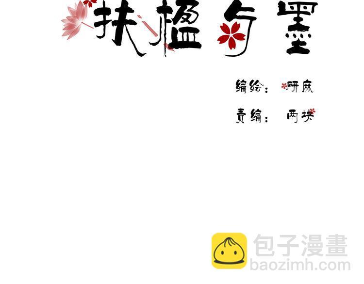 扶楹与墨（一）1