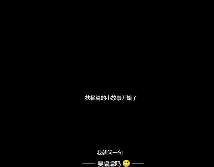 扶楹与墨（一）66