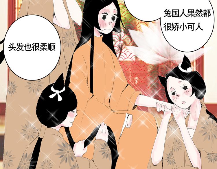 兔嫁·做我的妻子吧22