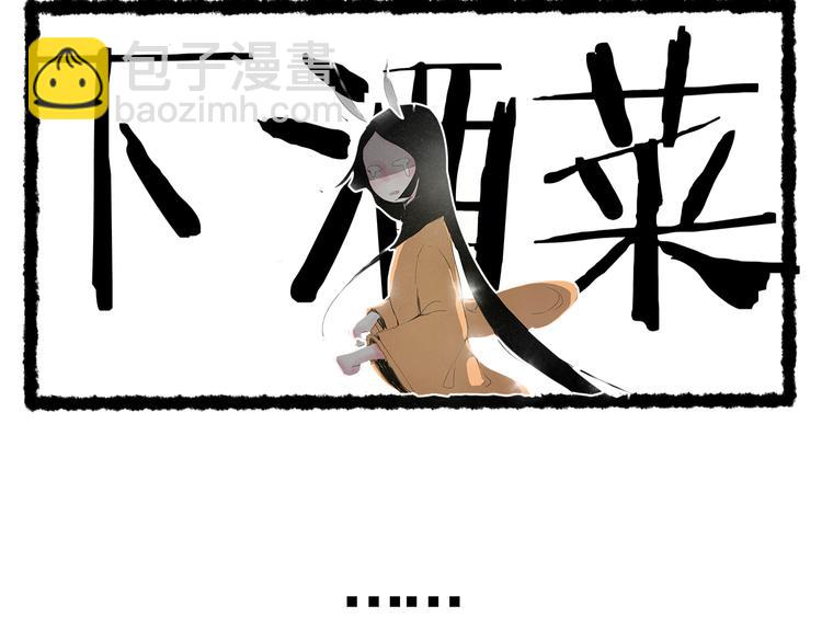 兔嫁·做我的妻子吧5