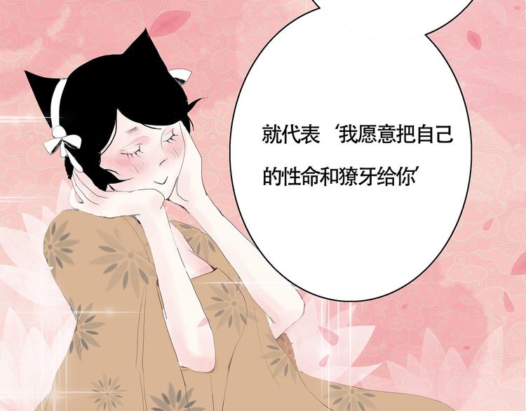 兔嫁·做我的妻子吧37