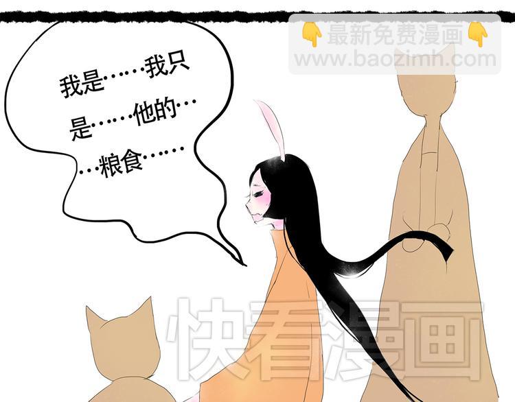 兔嫁·做我的妻子吧27