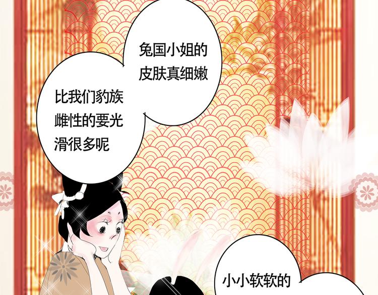 兔嫁·做我的妻子吧21
