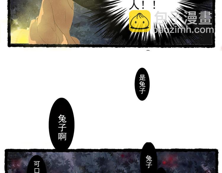兔嫁·我才不要嫁给一只豹子24