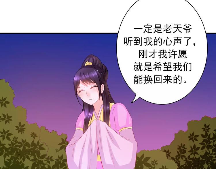 完结篇 做朕的宠妃91