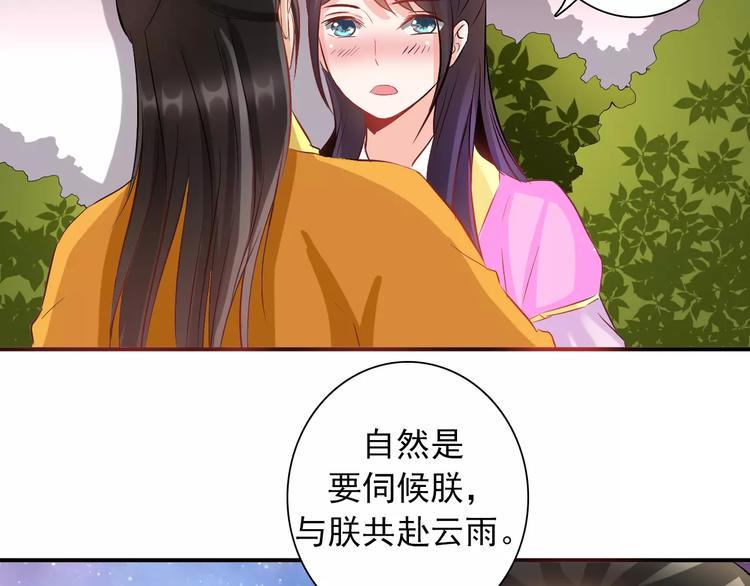 完结篇 做朕的宠妃108