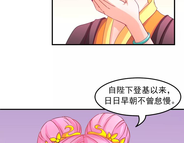 第6话 逃避早朝81