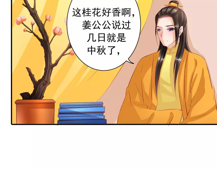 完结篇 做朕的宠妃6