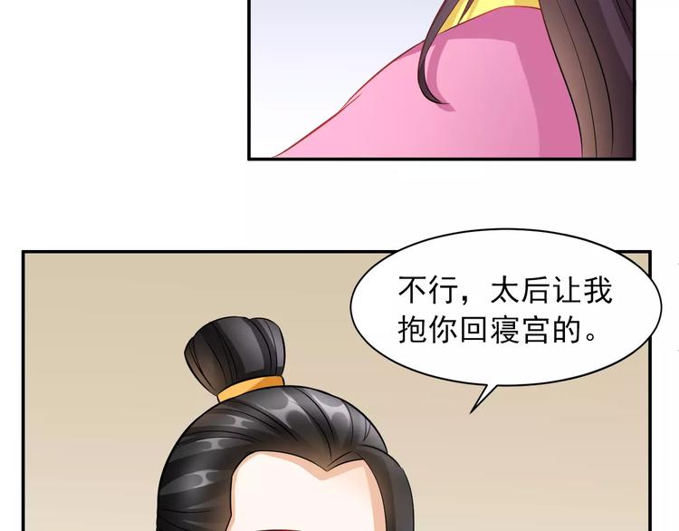 第7话 ”公主”抱？29