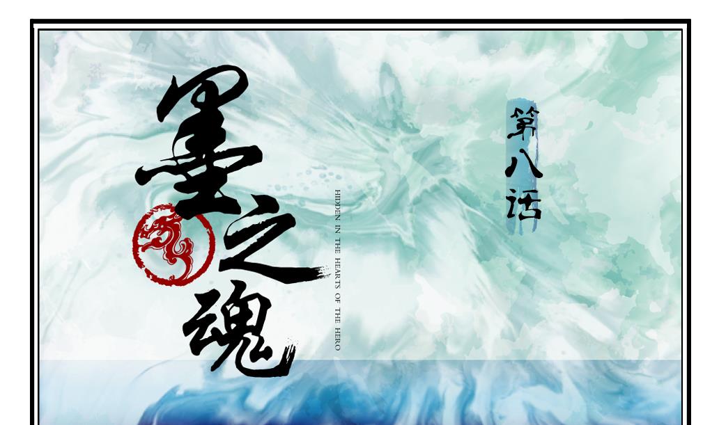 第8话 来历0