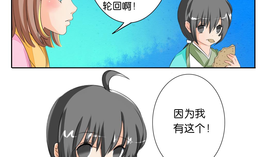 第27话 定魂珠15