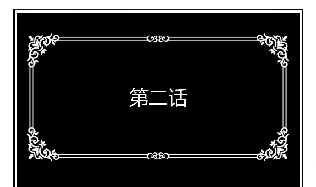 第2话 穿越0