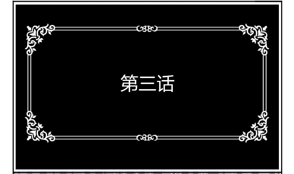 第3话 迷失0