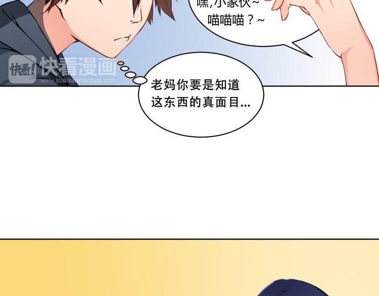 第3话 灾难同居14