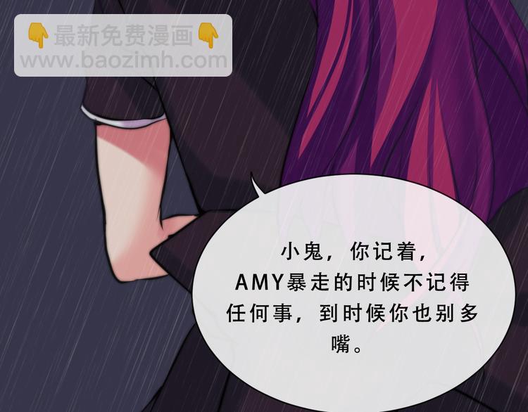 第9话 暴走的Amy79