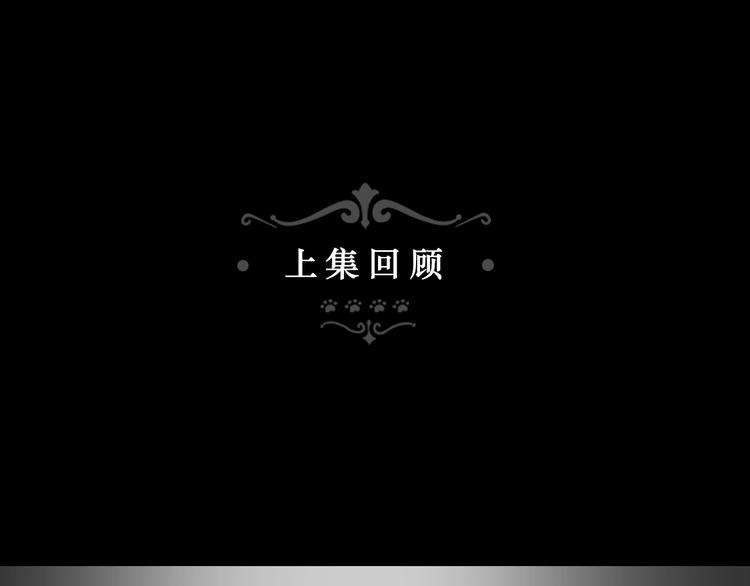 第5话 猫爪下的金鱼（下）0