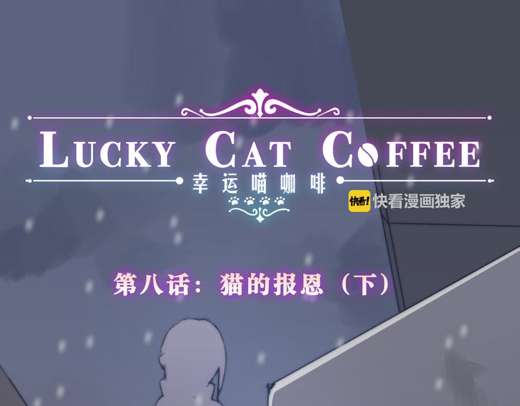 第8话 猫的报恩（下）0
