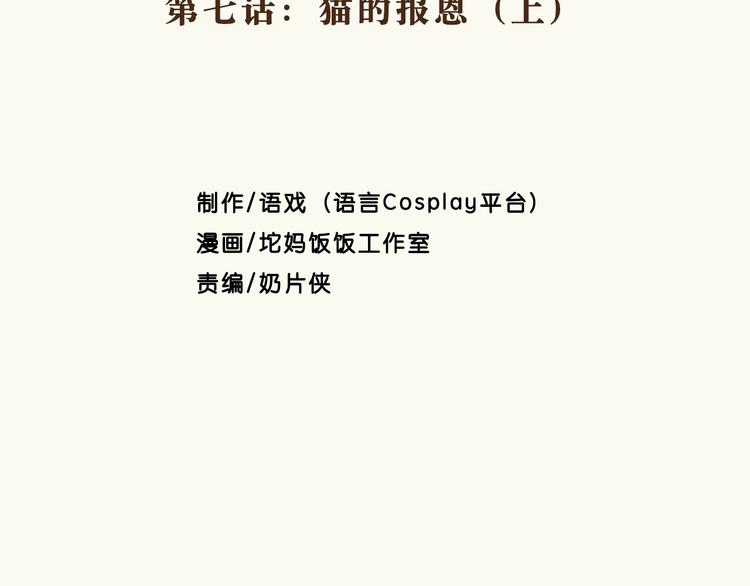 第7话 猫的报恩（上）1