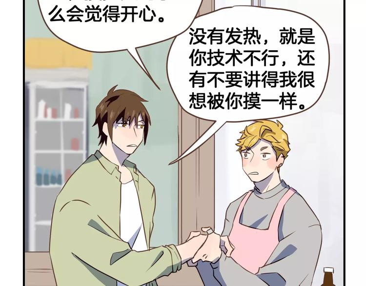第4话  亲密接触108