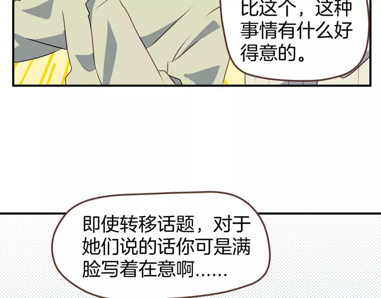 第8话  大块头的校园危机87