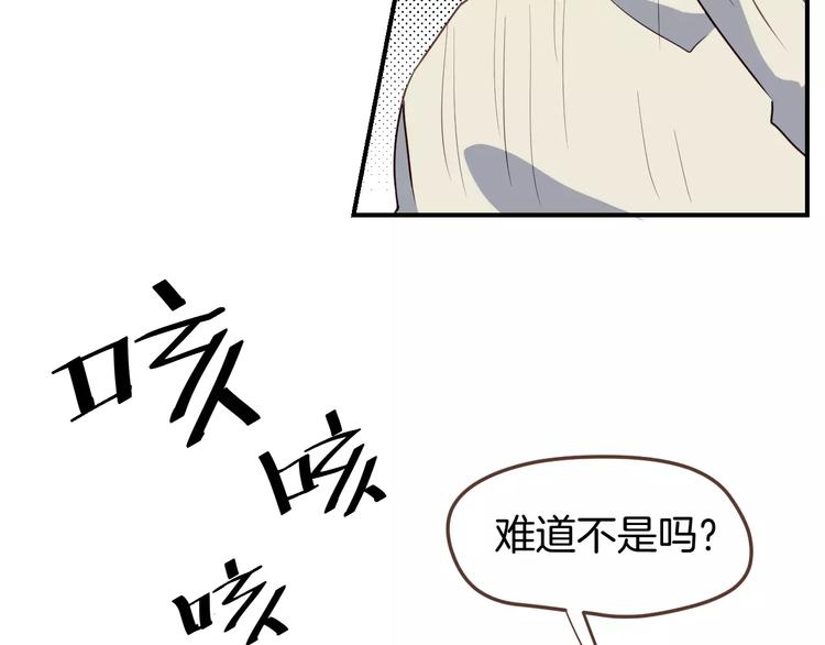 第8话  大块头的校园危机15