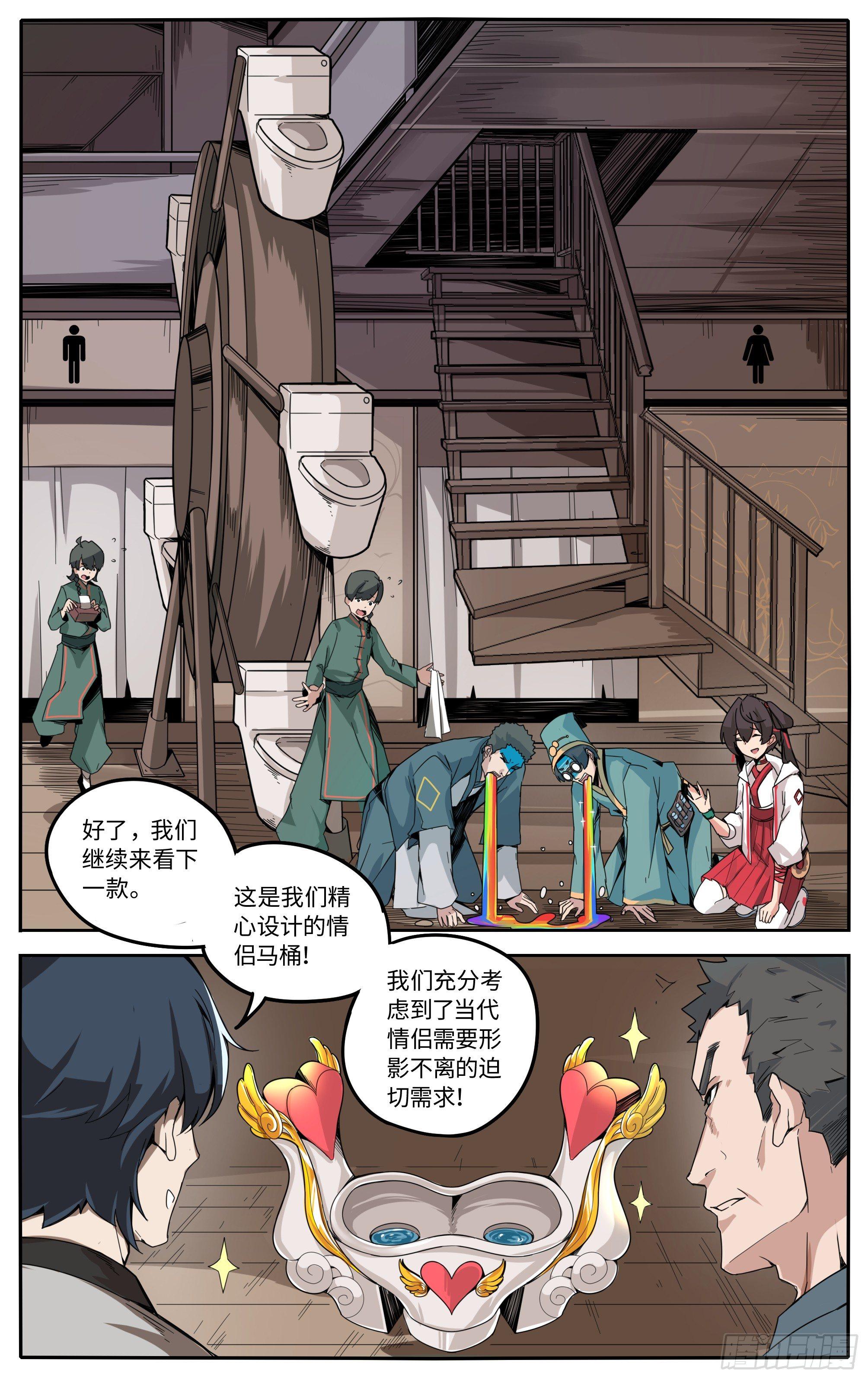 第一话让我们来谈谈马桶的问题7