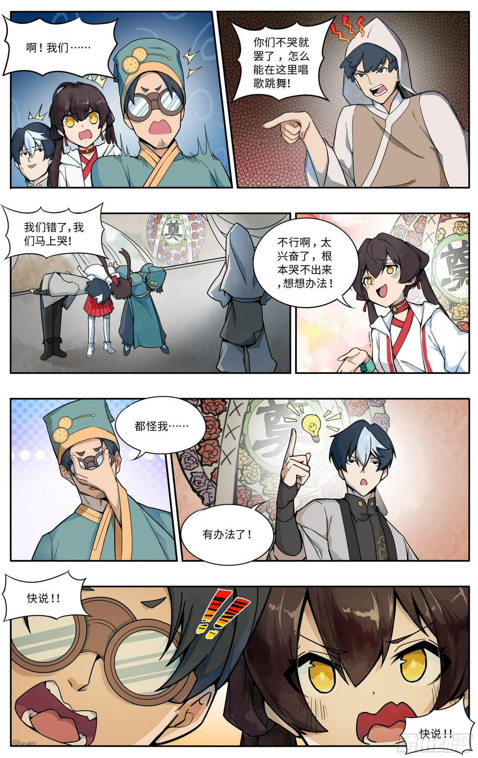 坟头蹦迪7