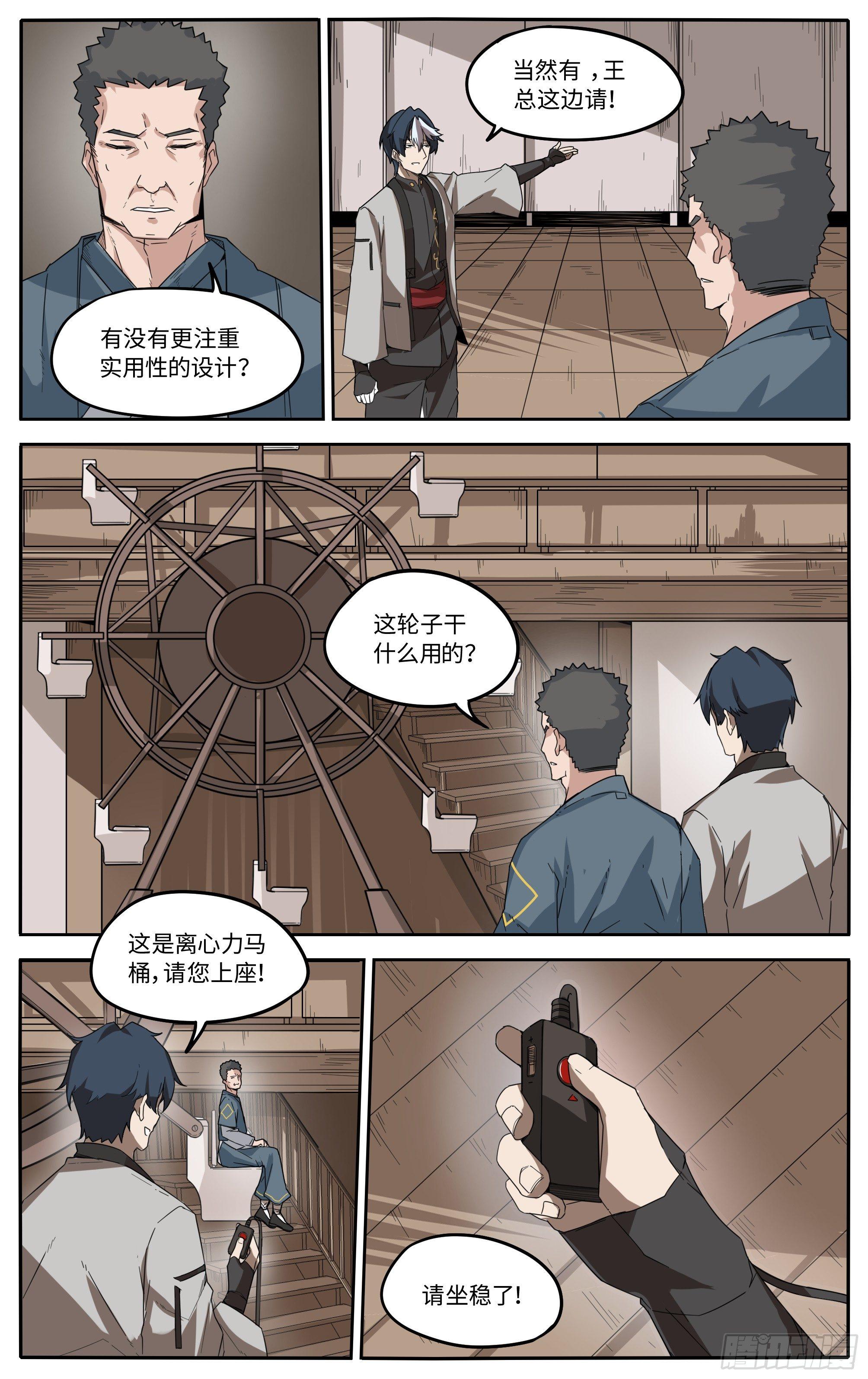 第一话让我们来谈谈马桶的问题5