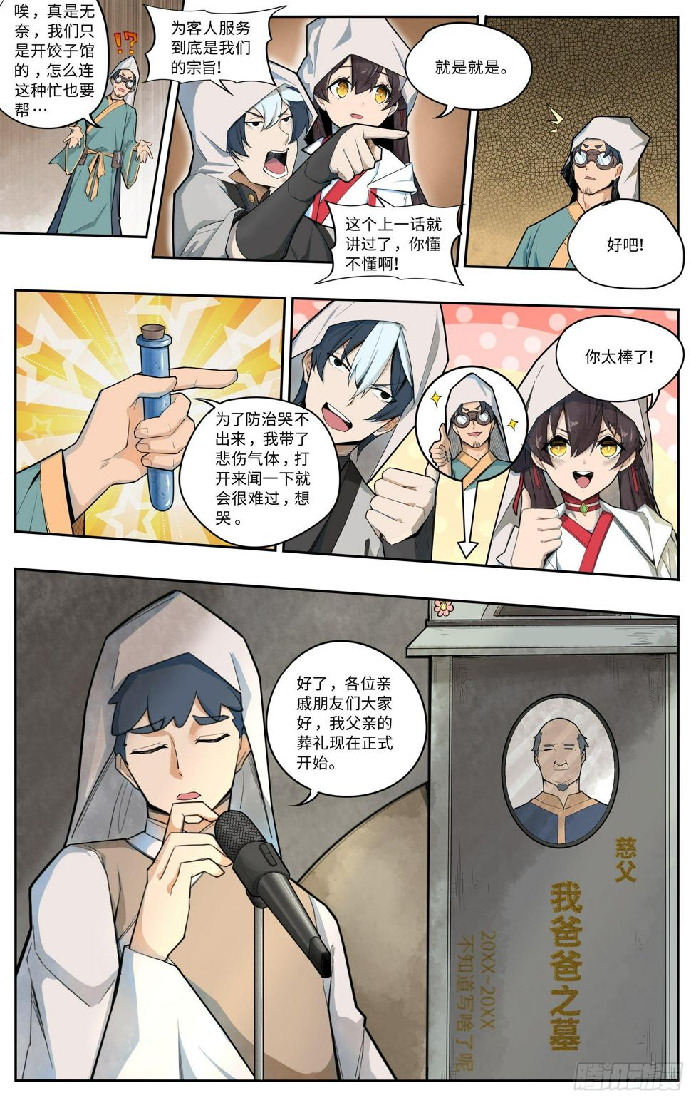 坟头蹦迪3