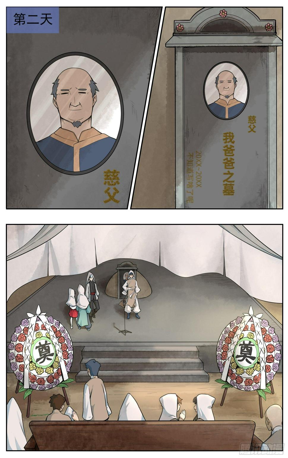坟头蹦迪2