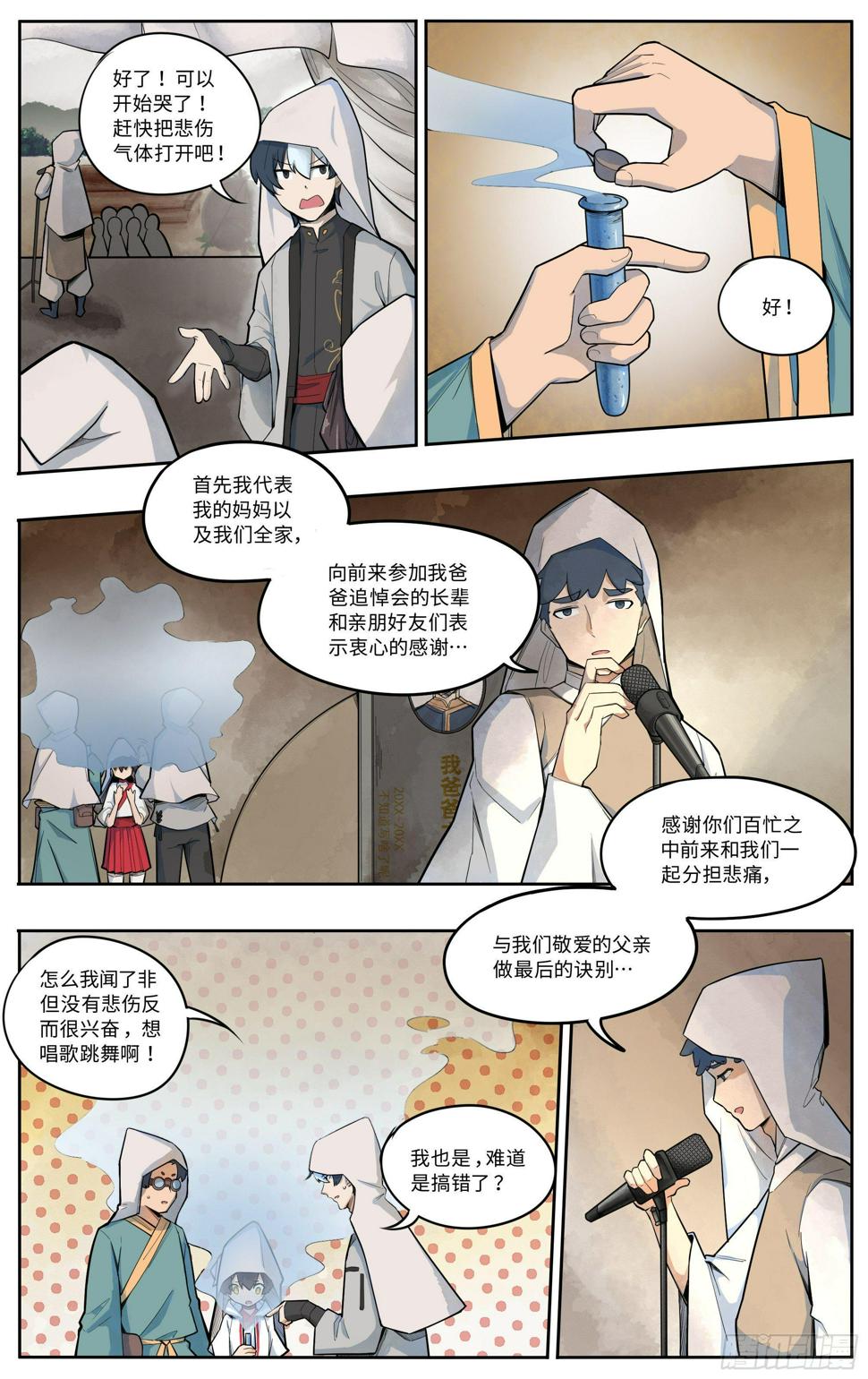 坟头蹦迪4
