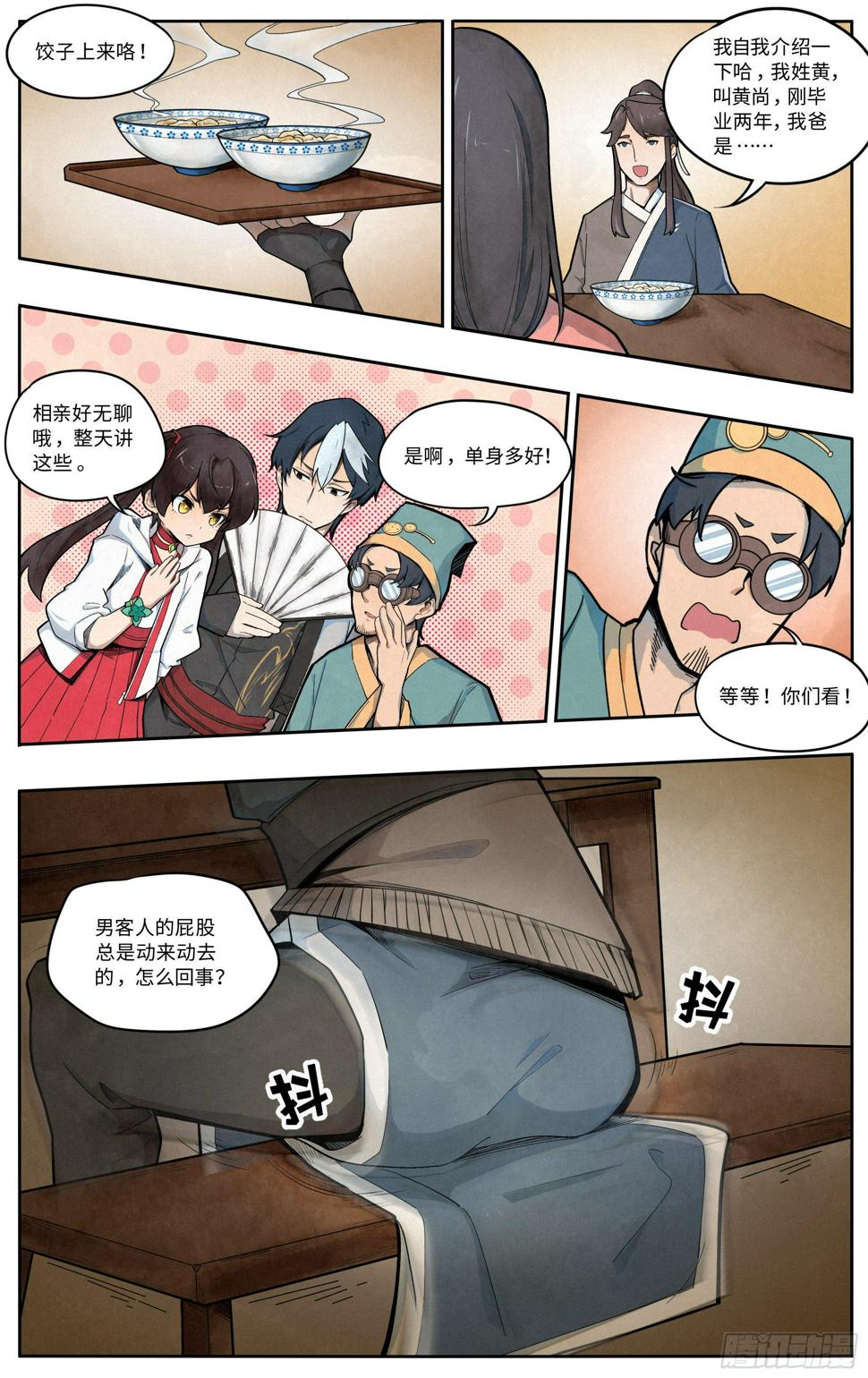 相亲3