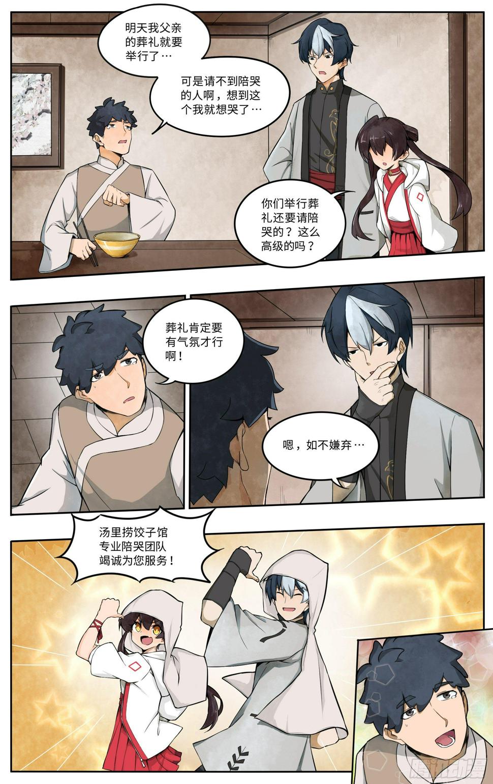 坟头蹦迪1