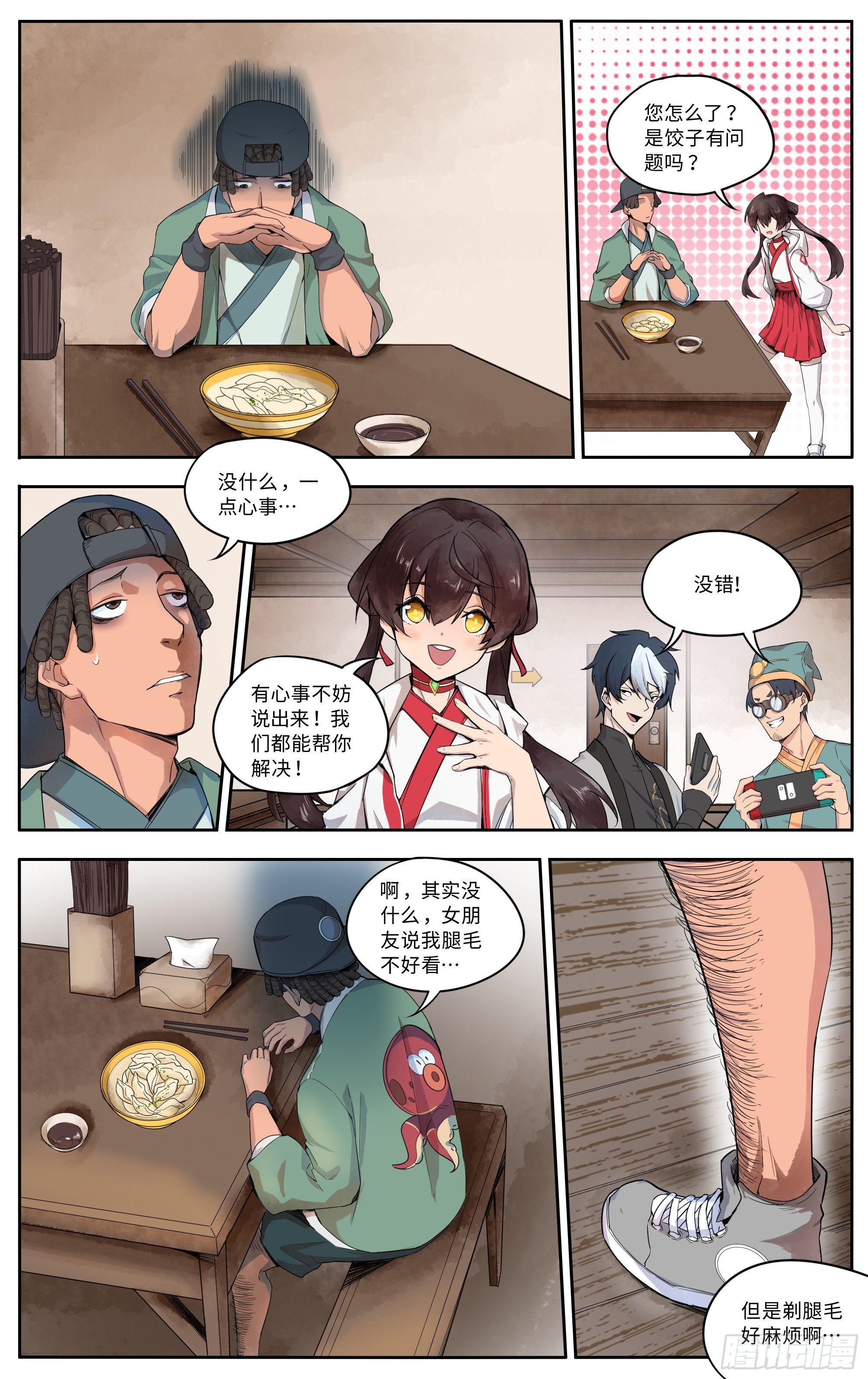 我有特别的剃腿毛技巧2
