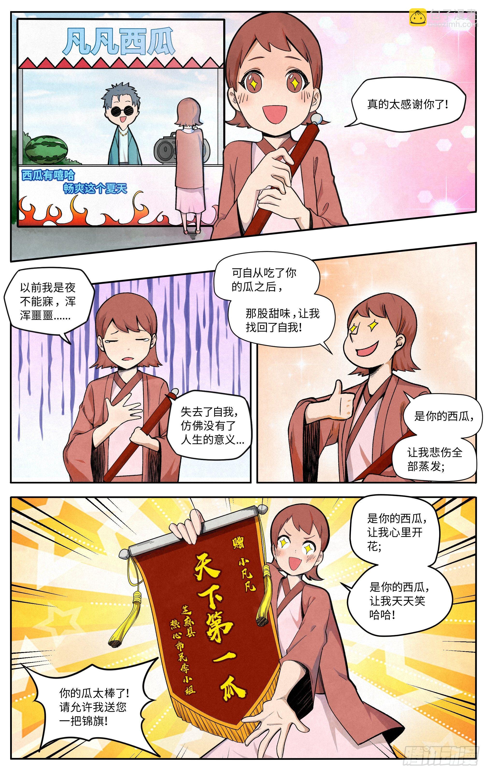 卖西瓜5
