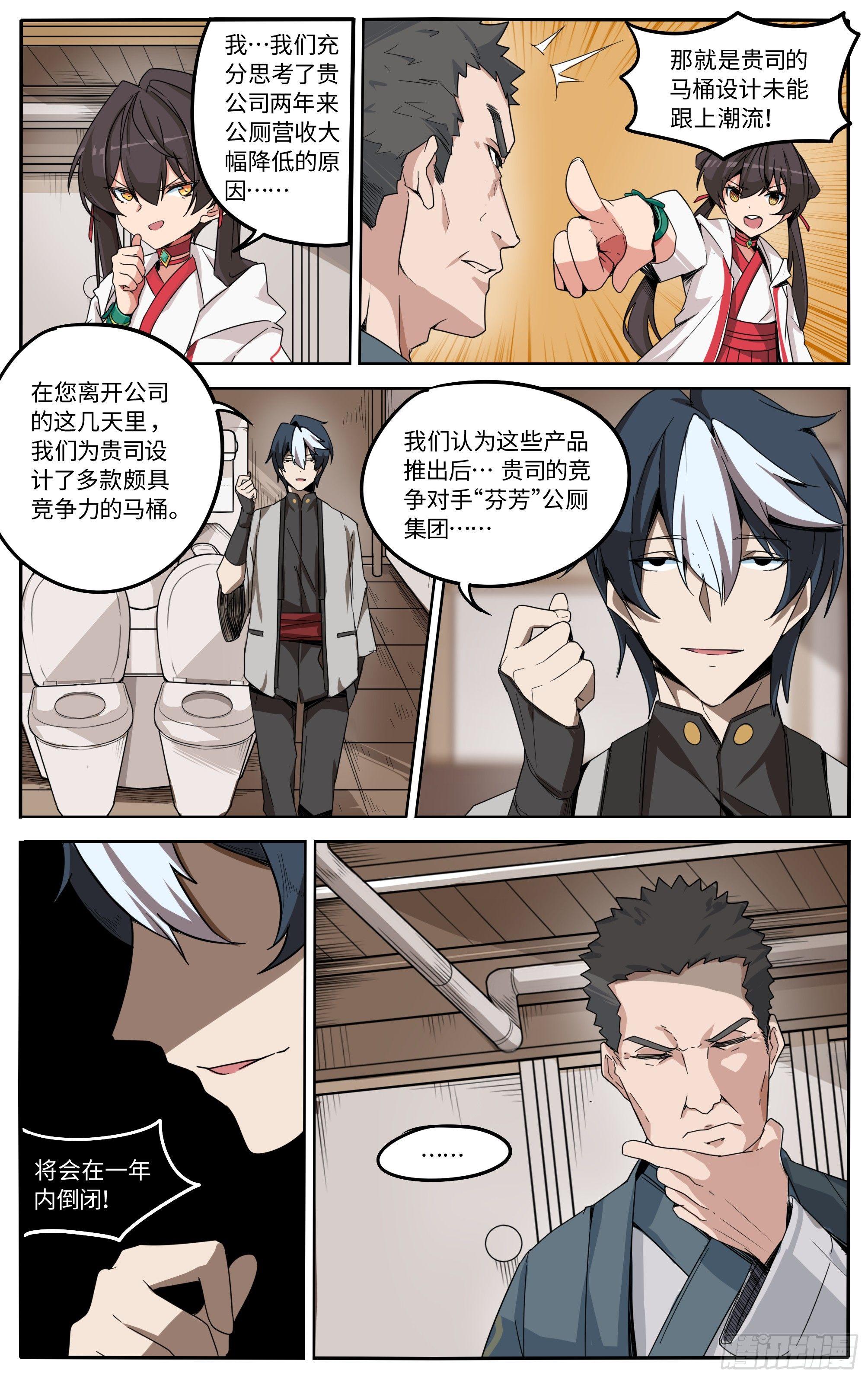 第一话让我们来谈谈马桶的问题3