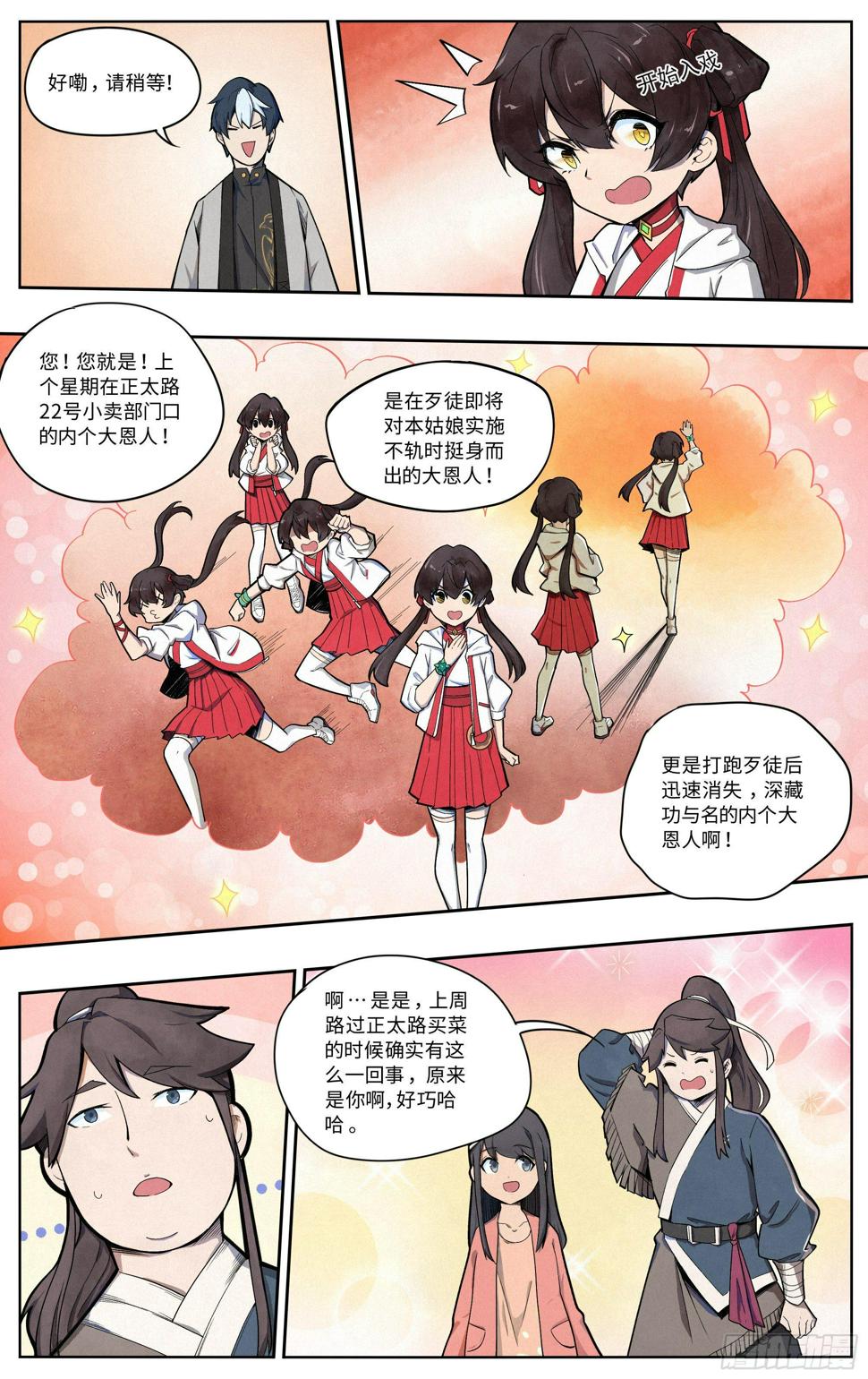 相亲2