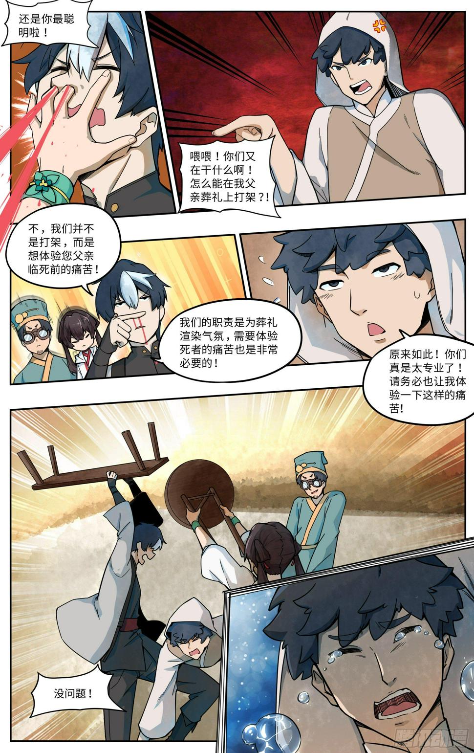 坟头蹦迪9