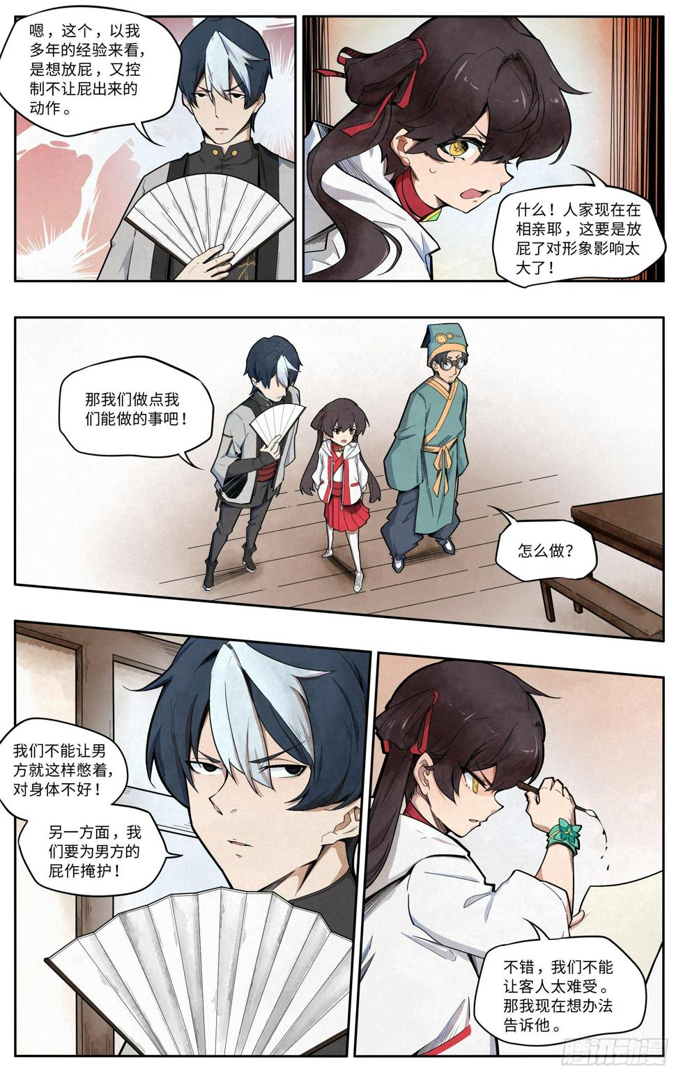 相亲4