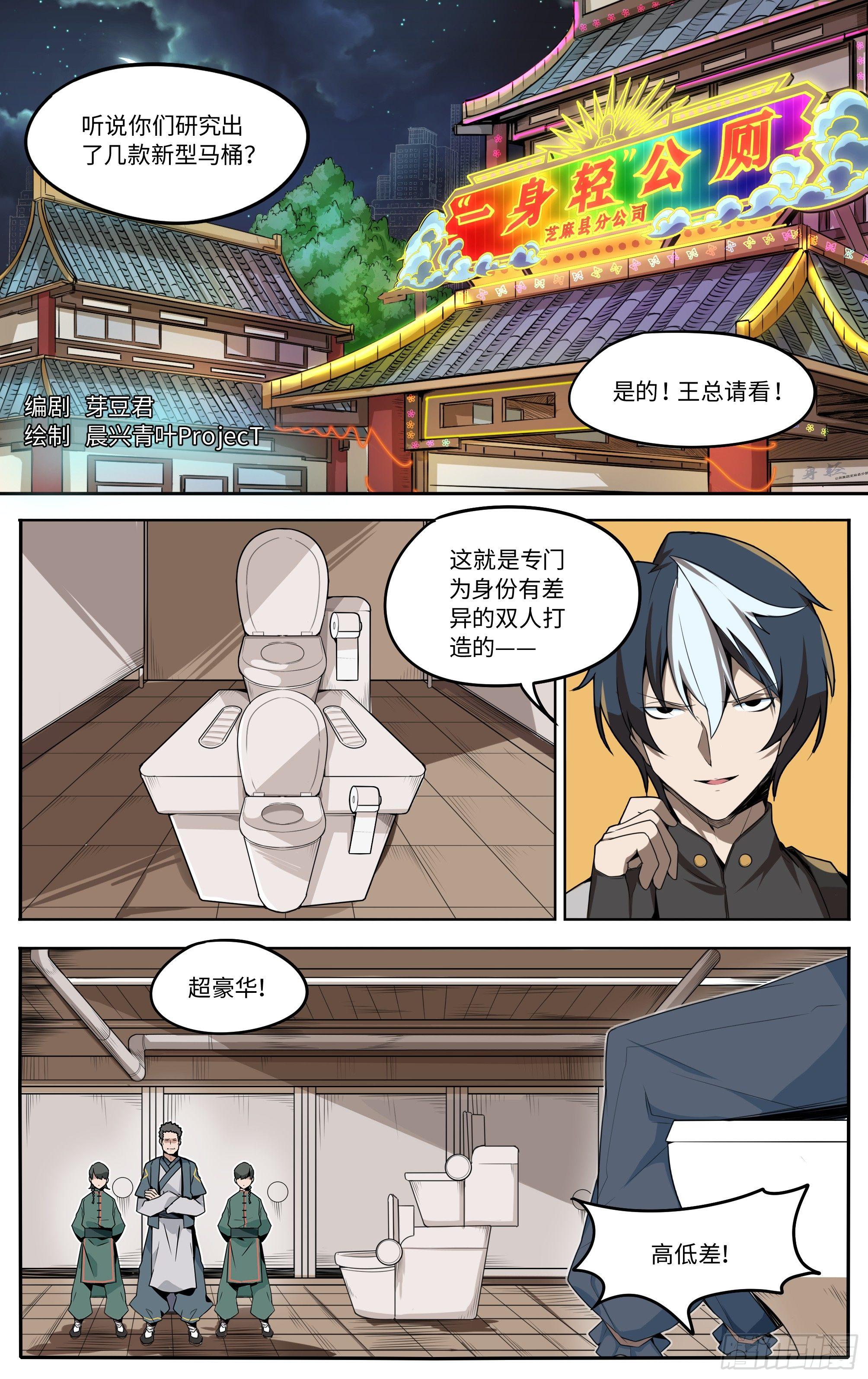 第一话让我们来谈谈马桶的问题0