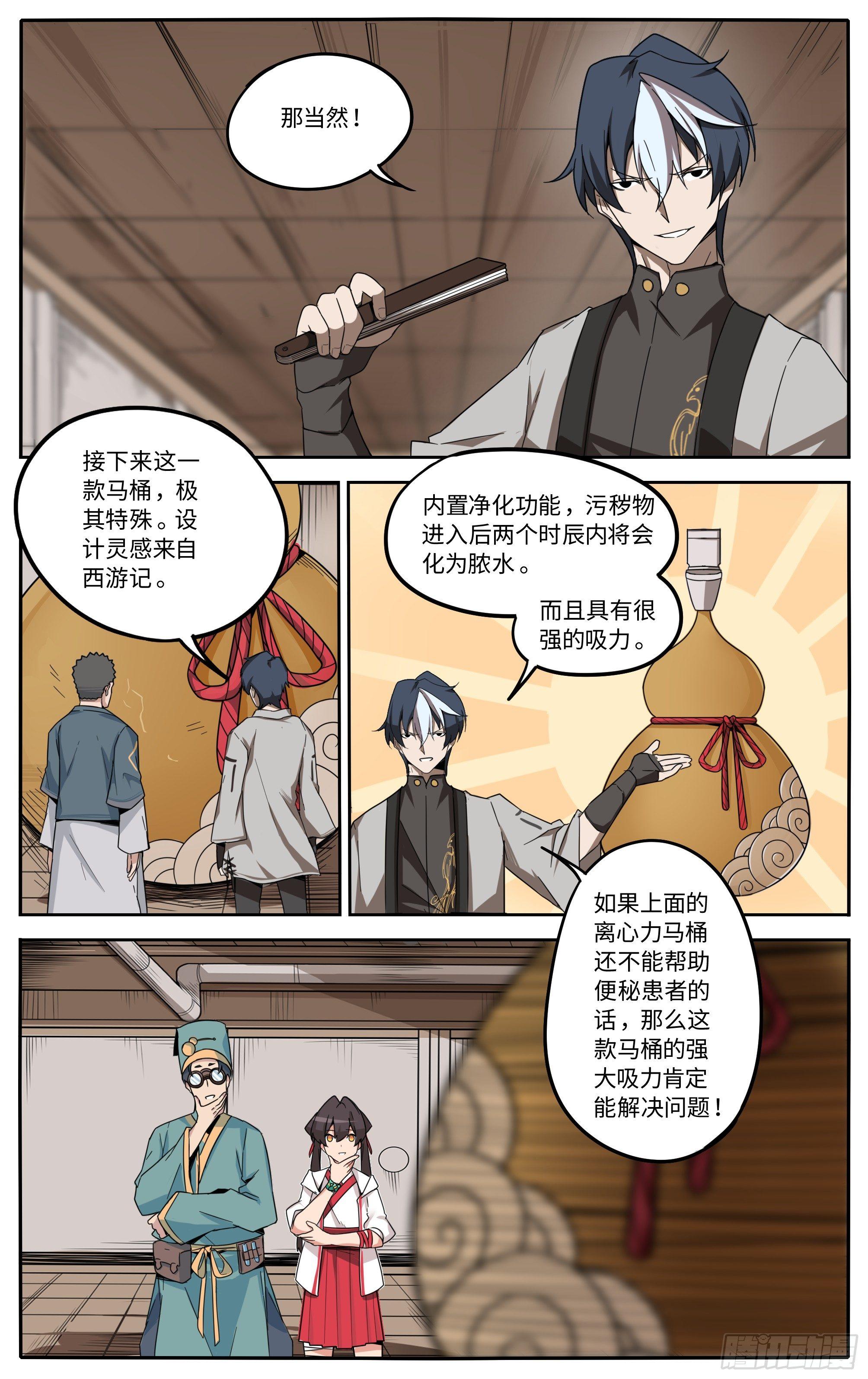 第一话让我们来谈谈马桶的问题17