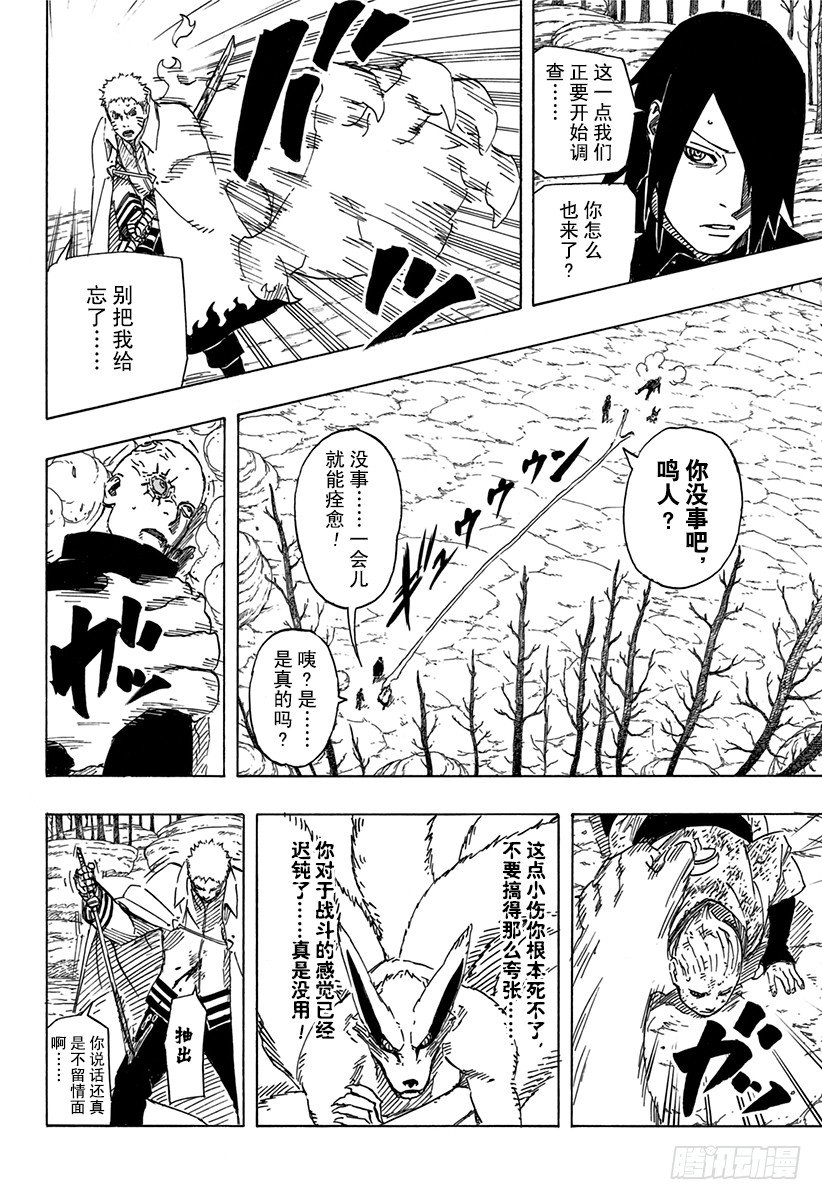 第6话 停止进化的物种13
