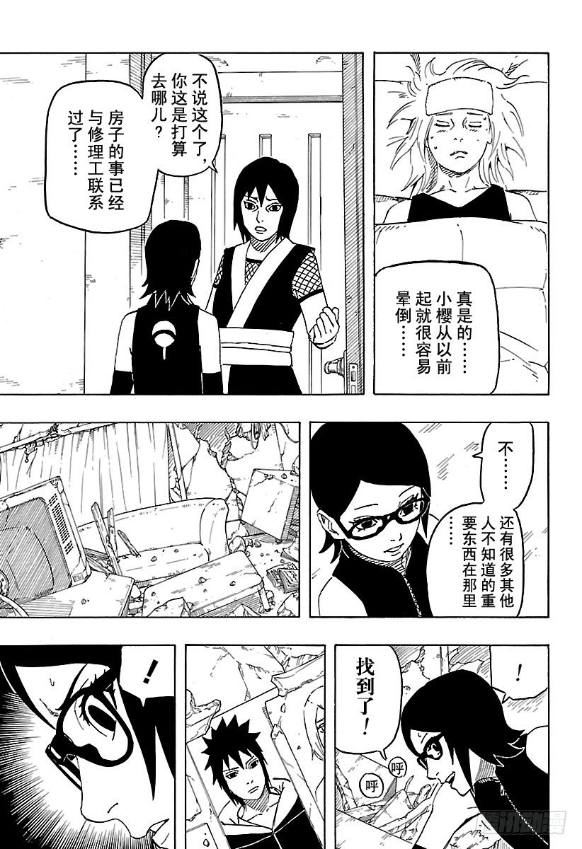 第1话 宇智波莎罗娜20